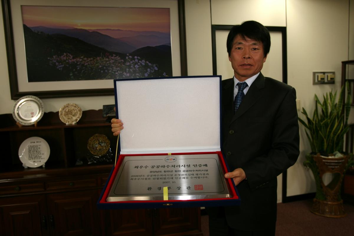 최우수 공공하수처리시설 인증패