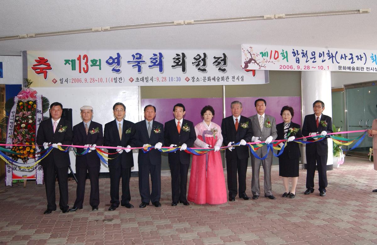 제13회연묵회 회원전