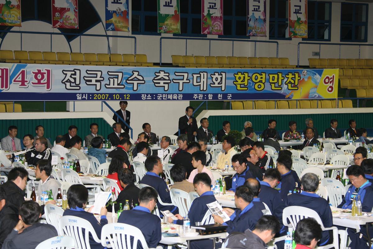 전국교수축구대회