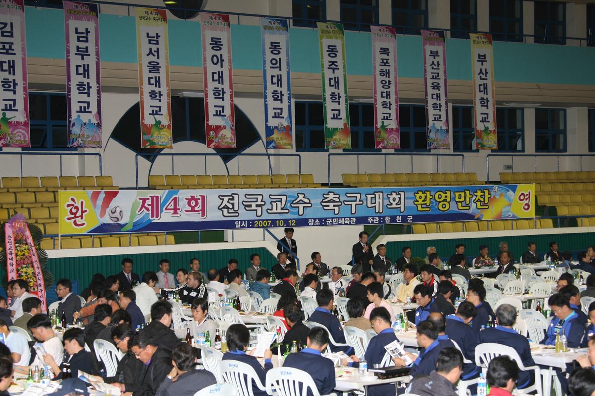 전국교수축구대회