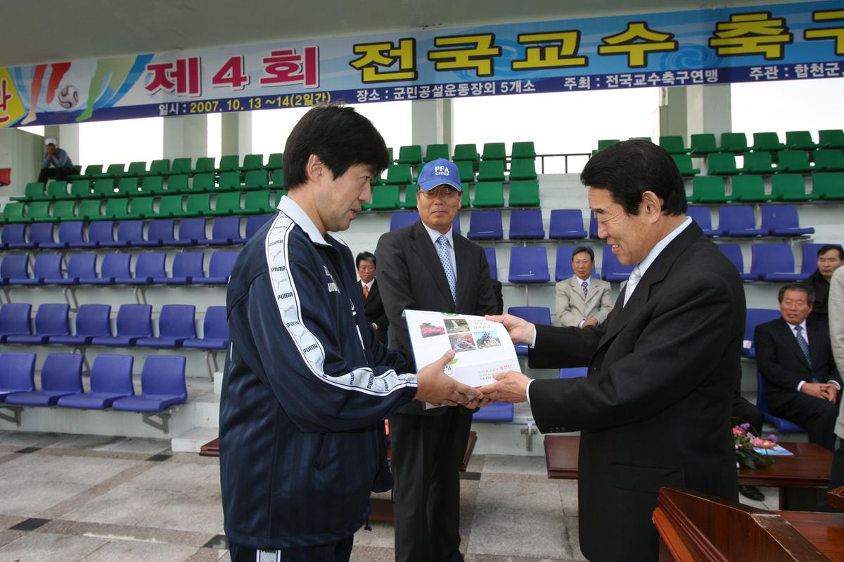 전국교수축구대회