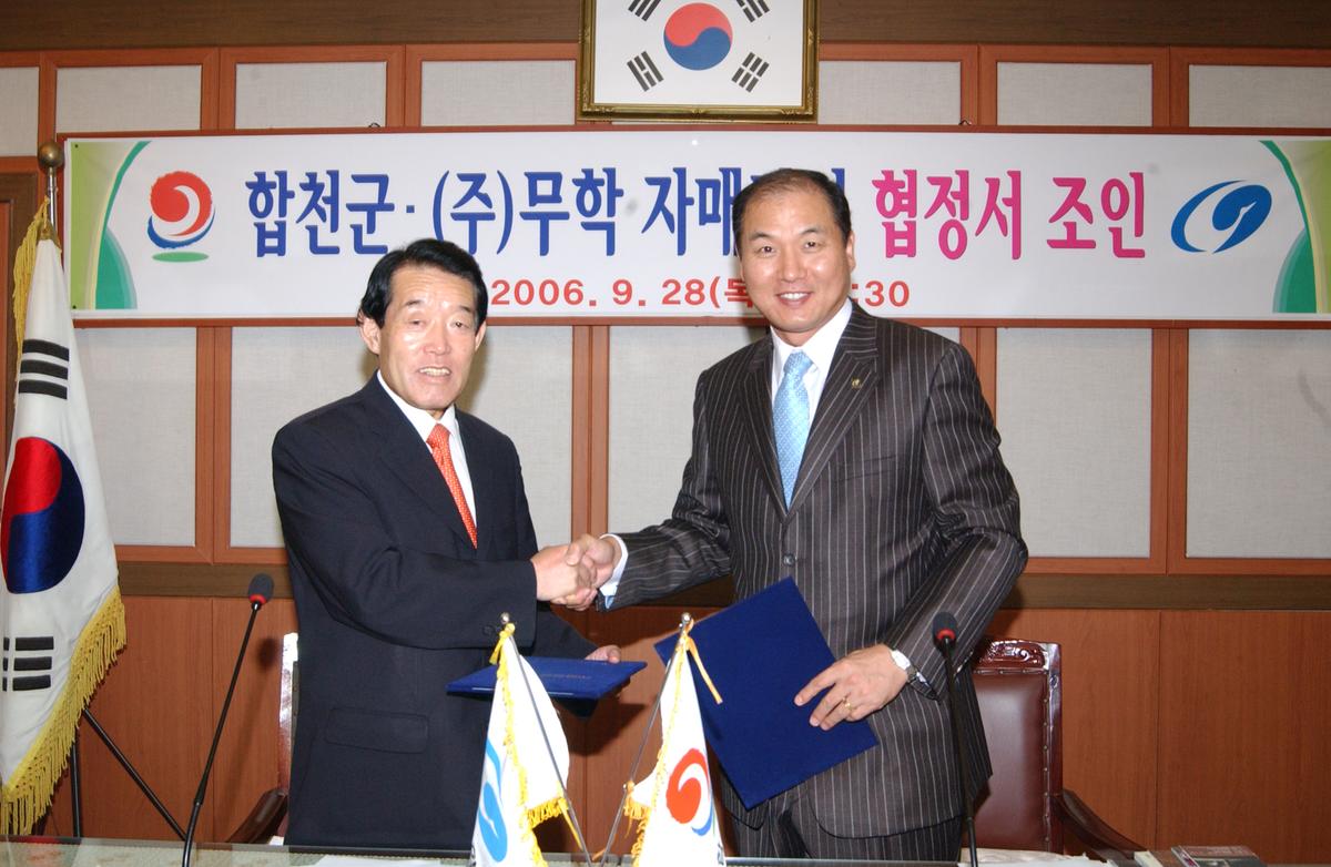 합천군.(주 )무학자매결연 협정서 조인