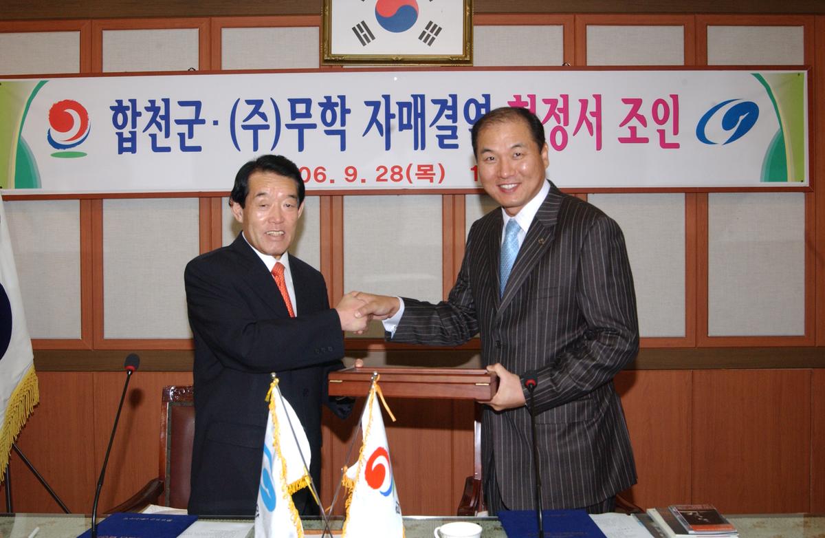 합천군.(주 )무학자매결연 협정서 조인