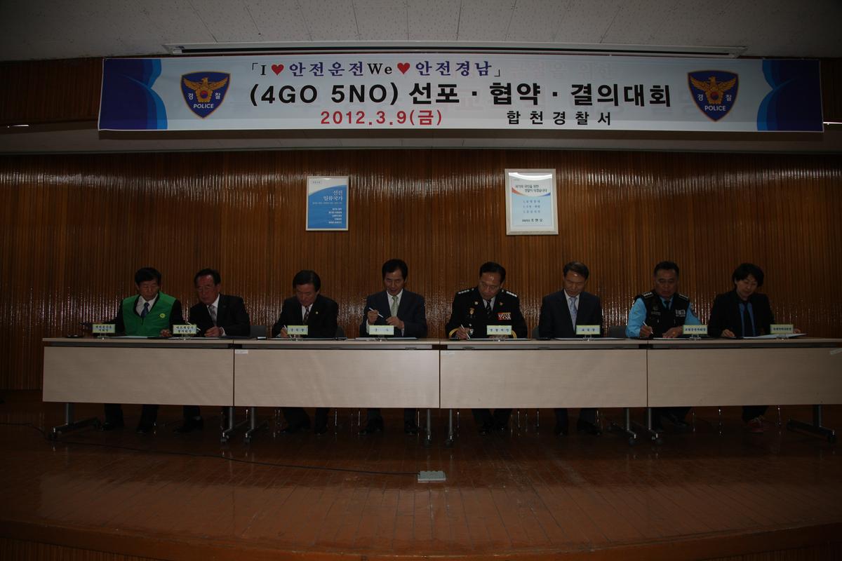 4GO5NO 선포 협약 결의대회