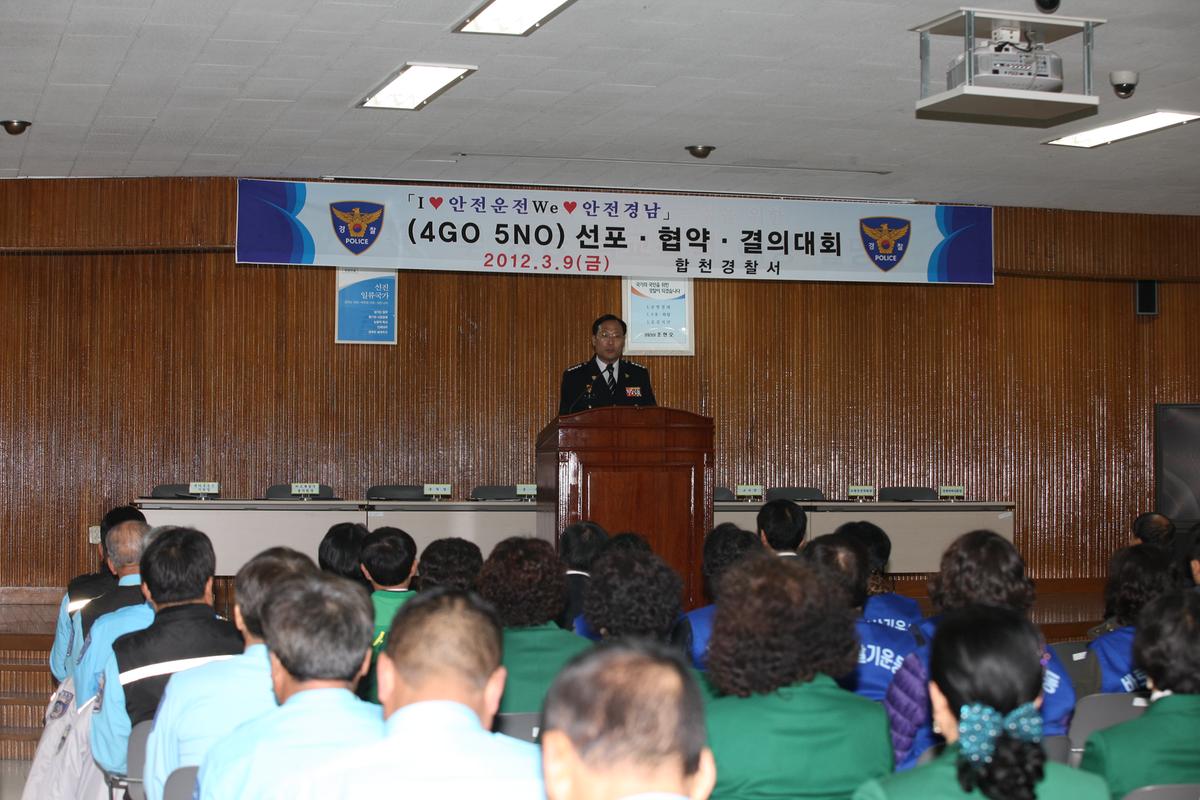 4GO5NO 선포 협약 결의대회