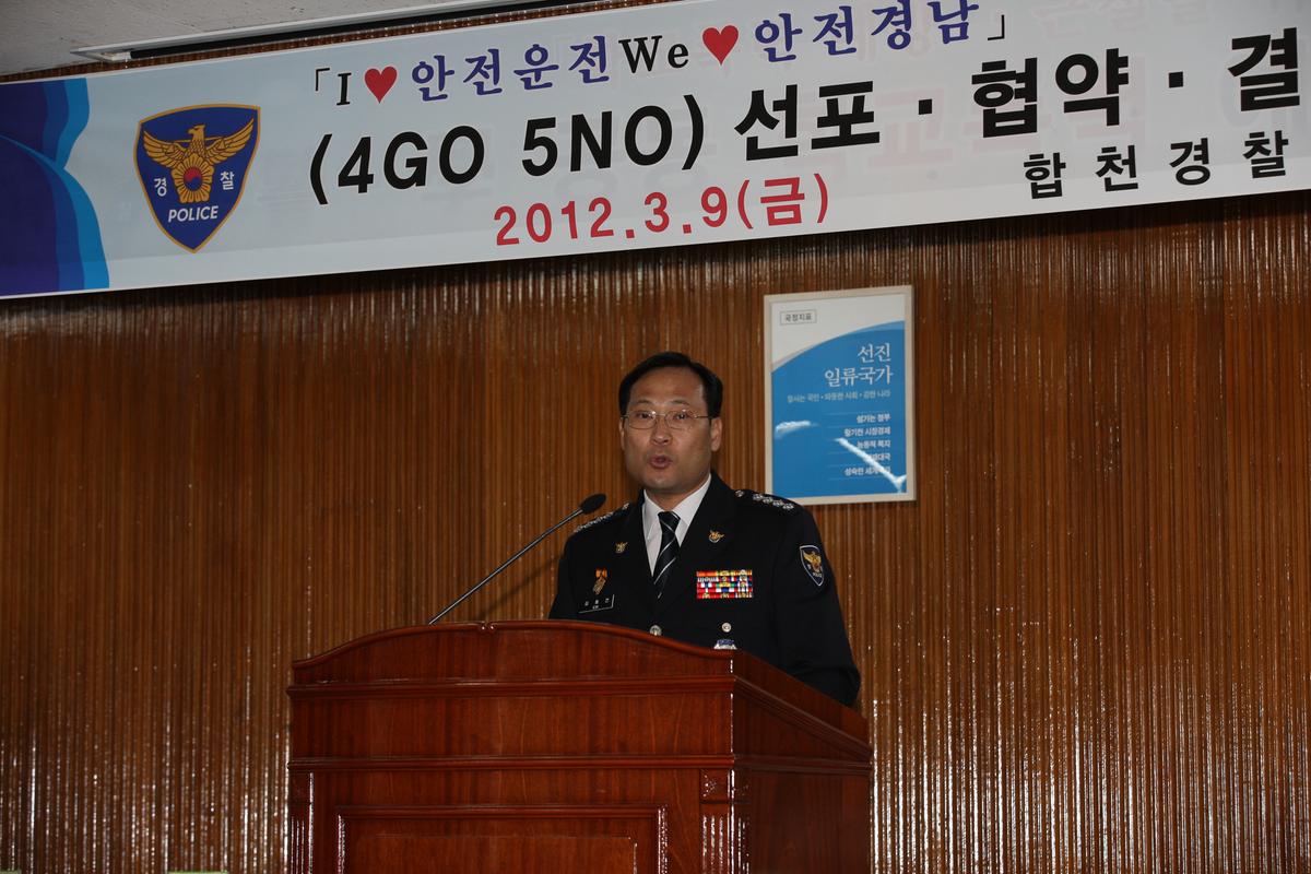 4GO5NO 선포 협약 결의대회