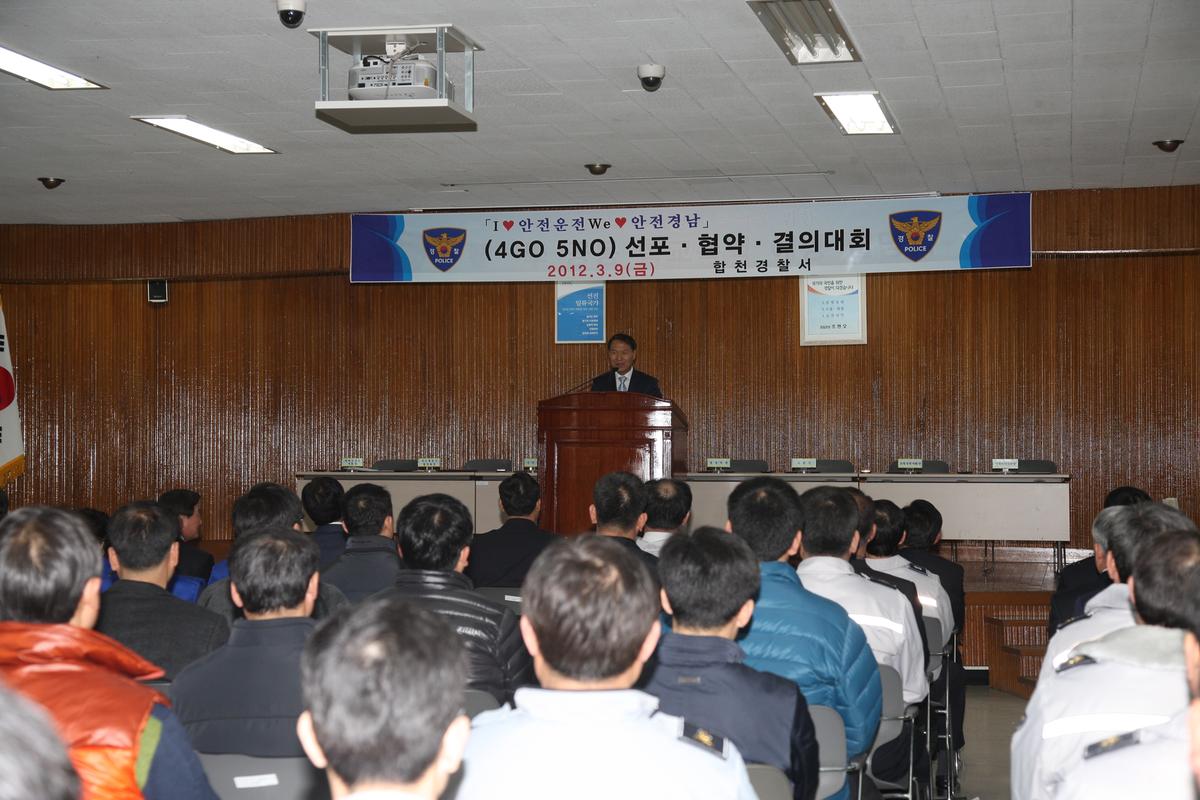 4GO5NO 선포 협약 결의대회