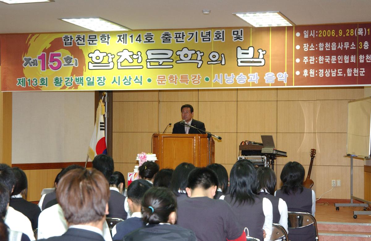 제15회합천문학의 밤