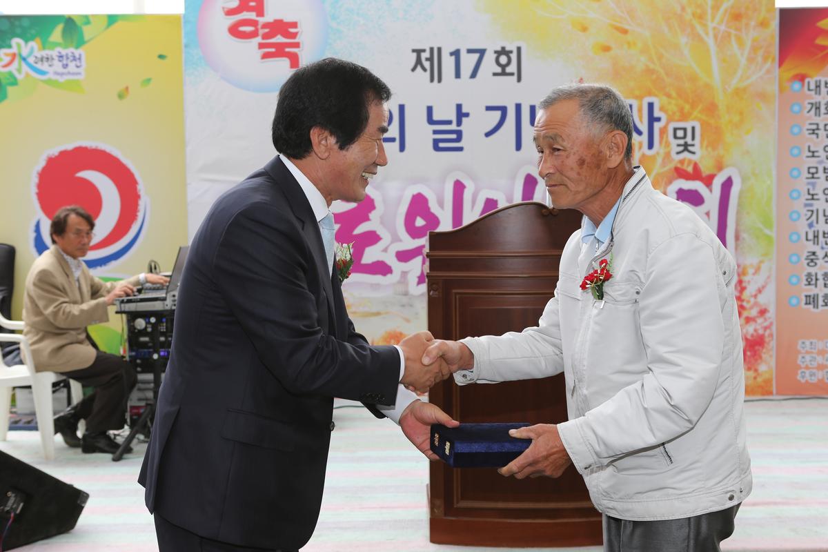 제17회 노인의 날 기념행사 및 경로위안잔치