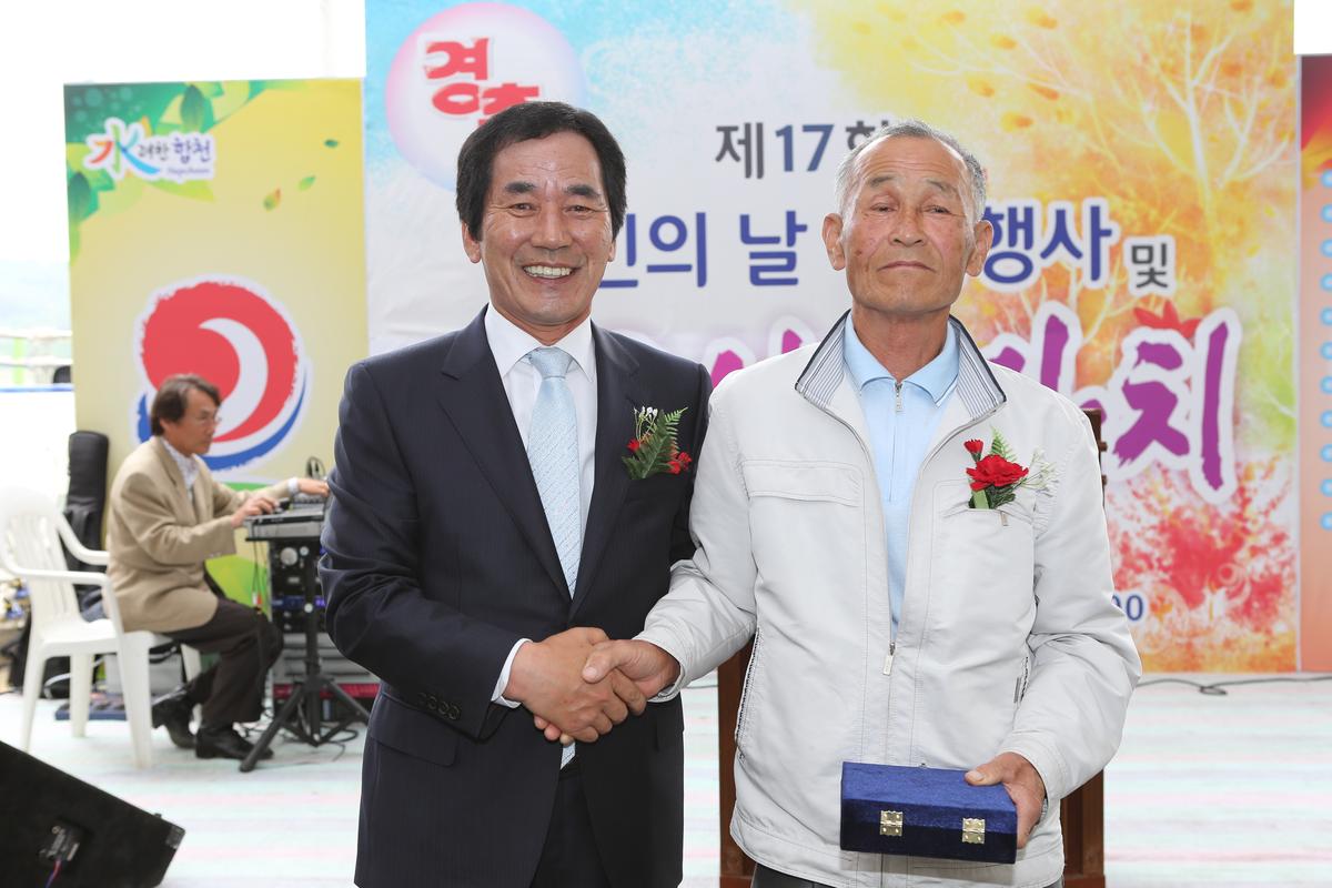 제17회 노인의 날 기념행사 및 경로위안잔치