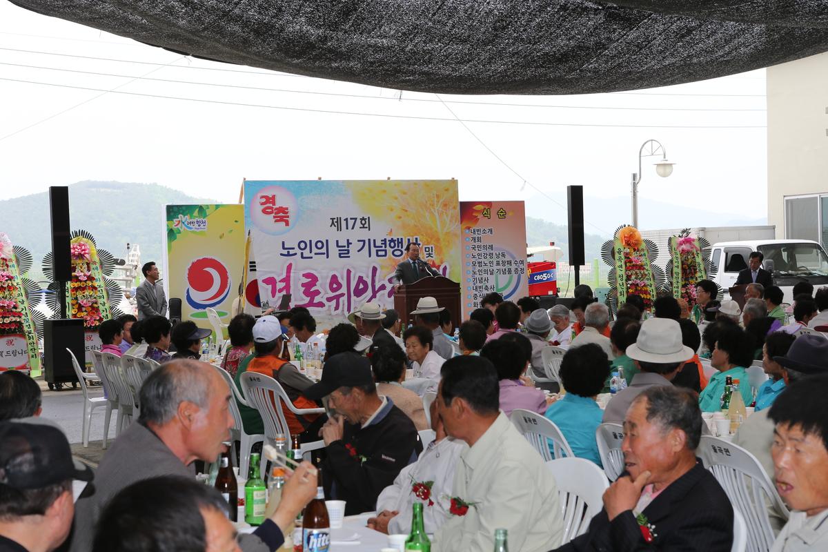 제17회 노인의 날 기념행사 및 경로위안잔치
