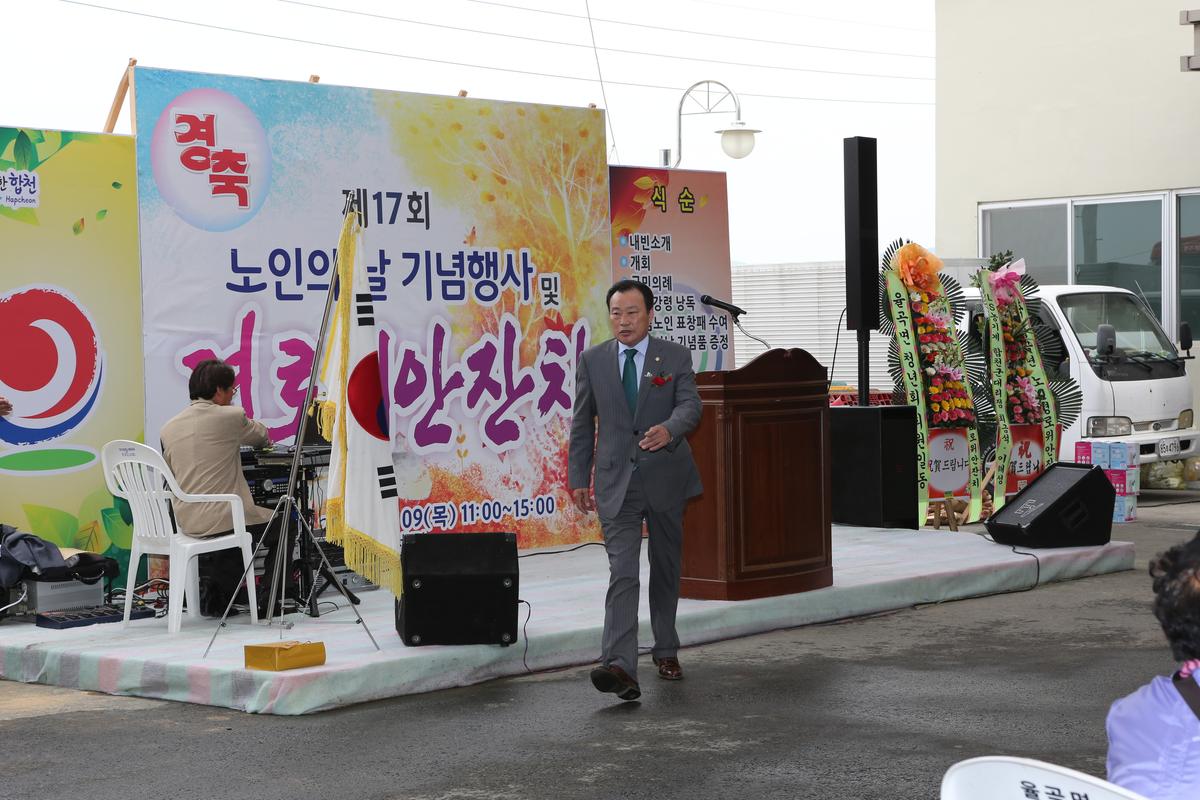 제17회 노인의 날 기념행사 및 경로위안잔치