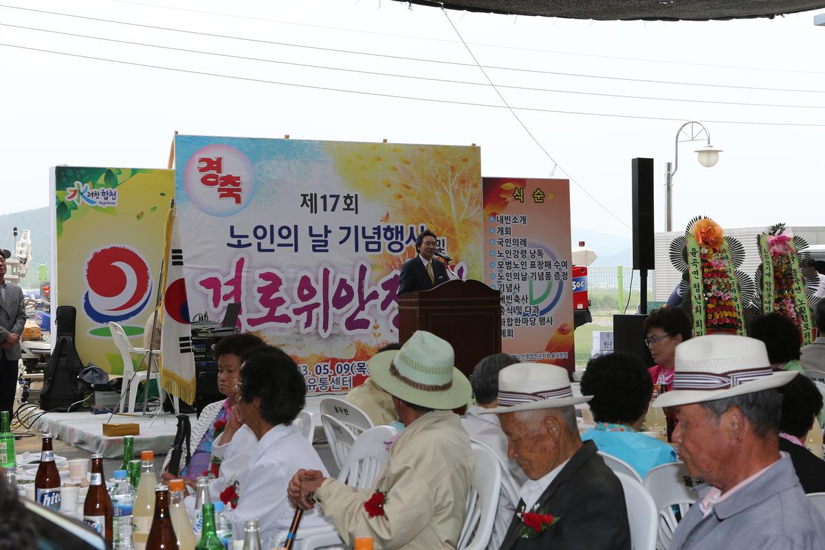 제17회 노인의 날 기념행사 및 경로위안잔치