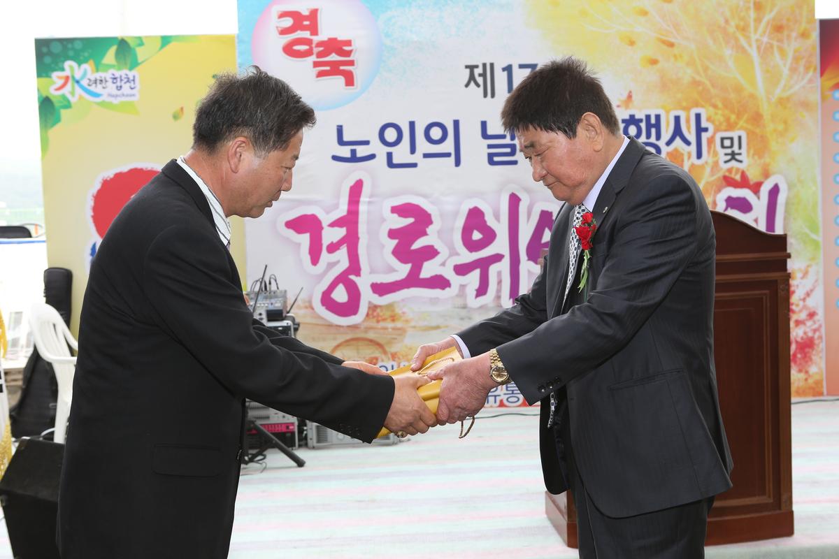 제17회 노인의 날 기념행사 및 경로위안잔치