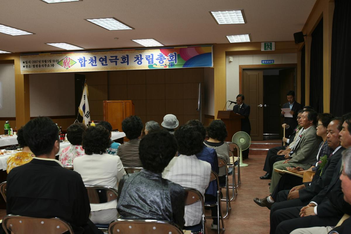 합천연극회 창립총회