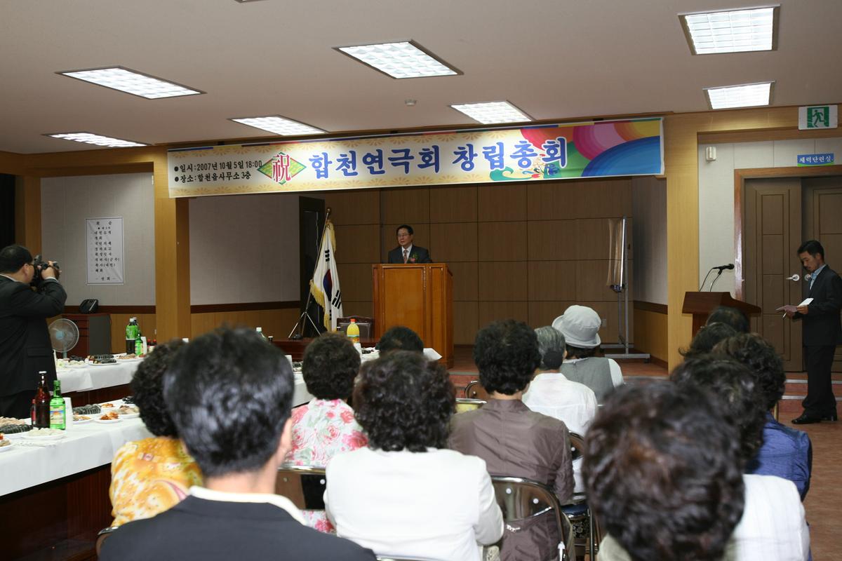 합천연극회 창립총회