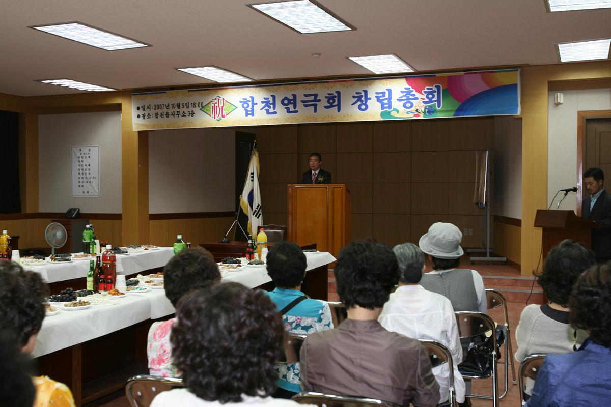 합천연극회 창립총회