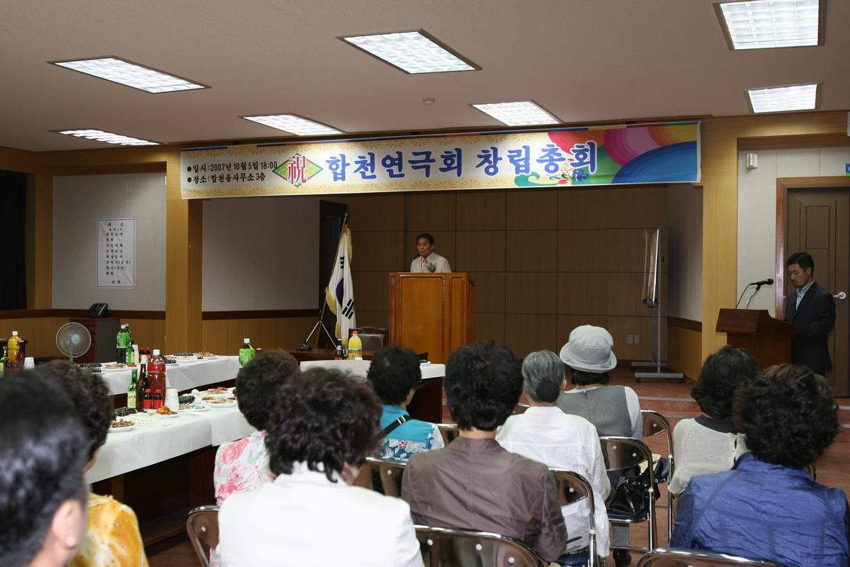 합천연극회 창립총회