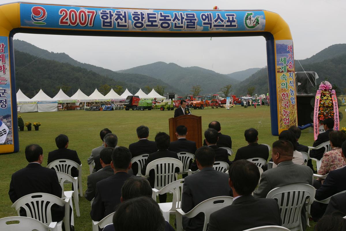 합천향토농산물 엑스포