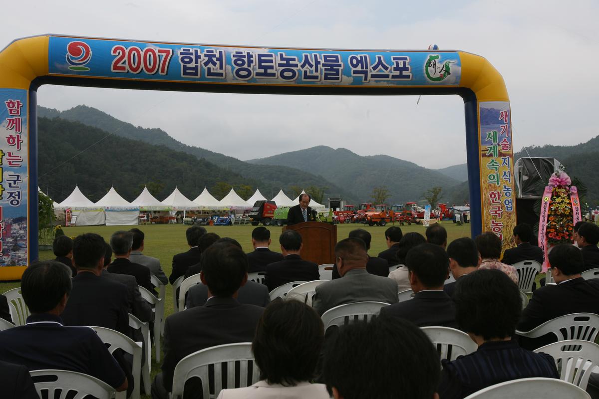 합천향토농산물 엑스포