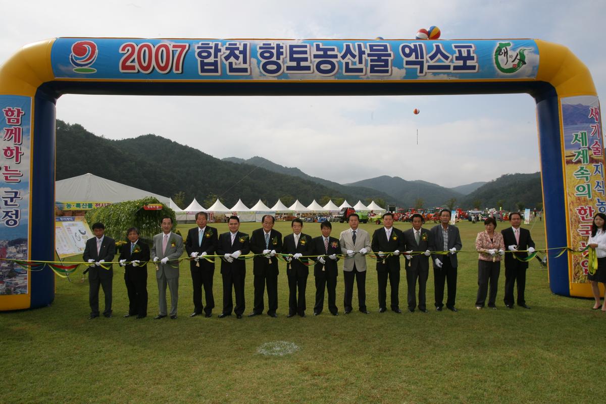 합천향토농산물 엑스포
