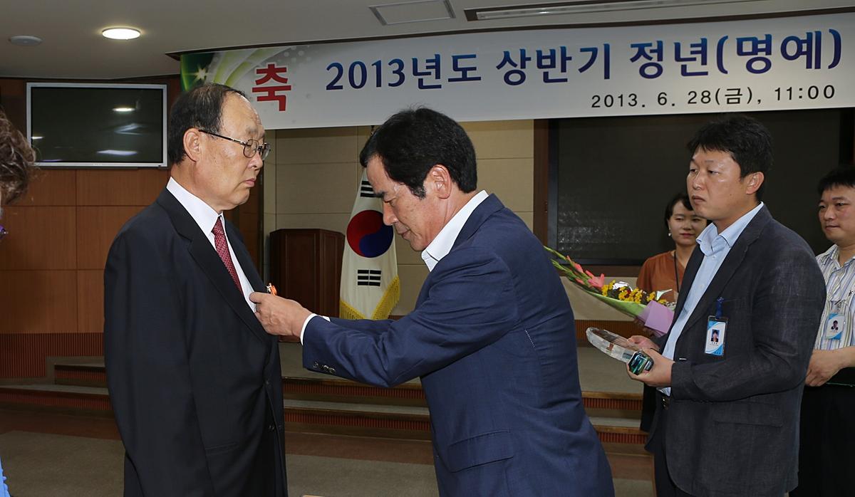 2013년 퇴임식