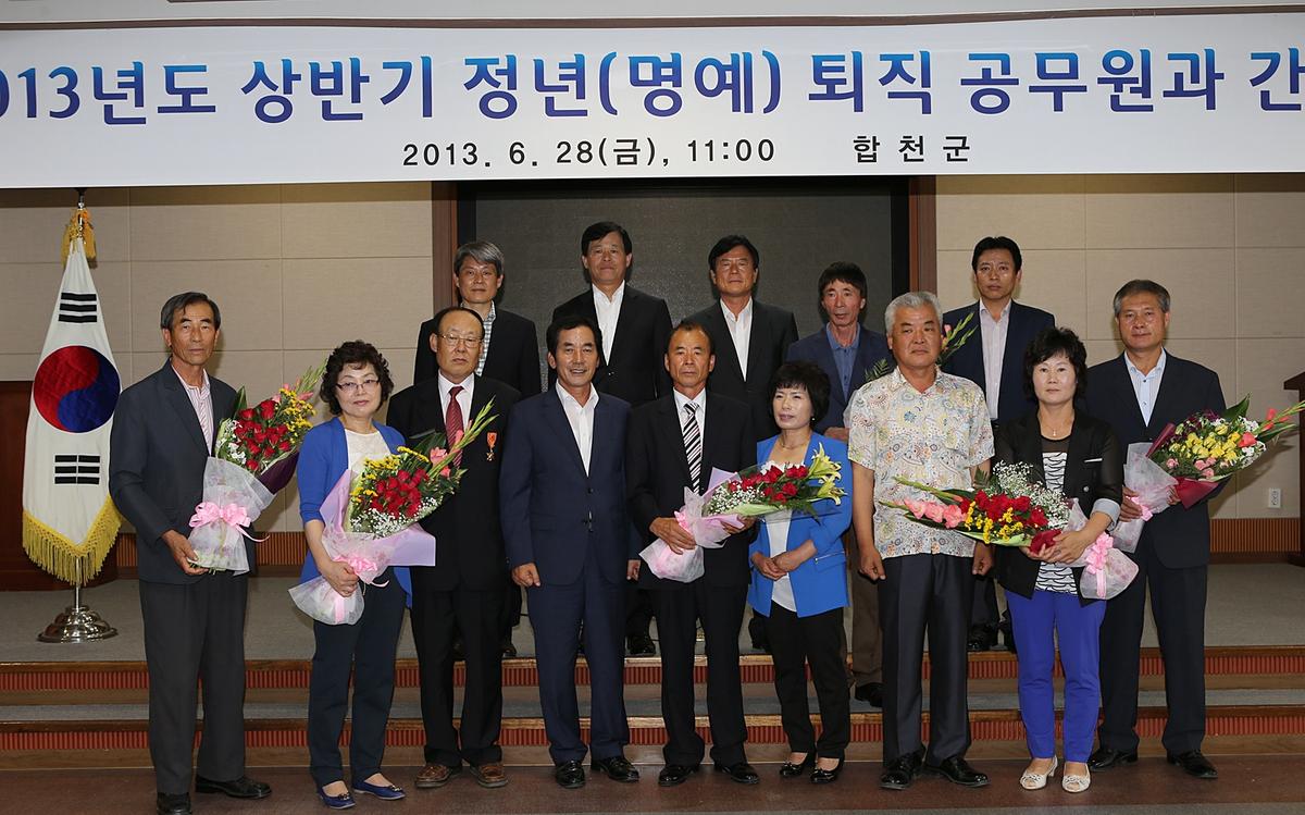 2013년 퇴임식