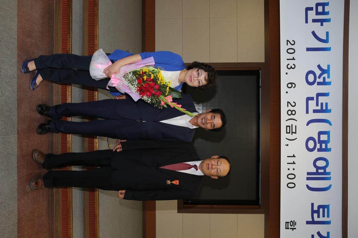 2013년 퇴임식