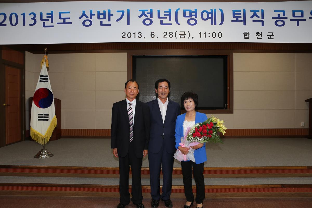 2013년 퇴임식