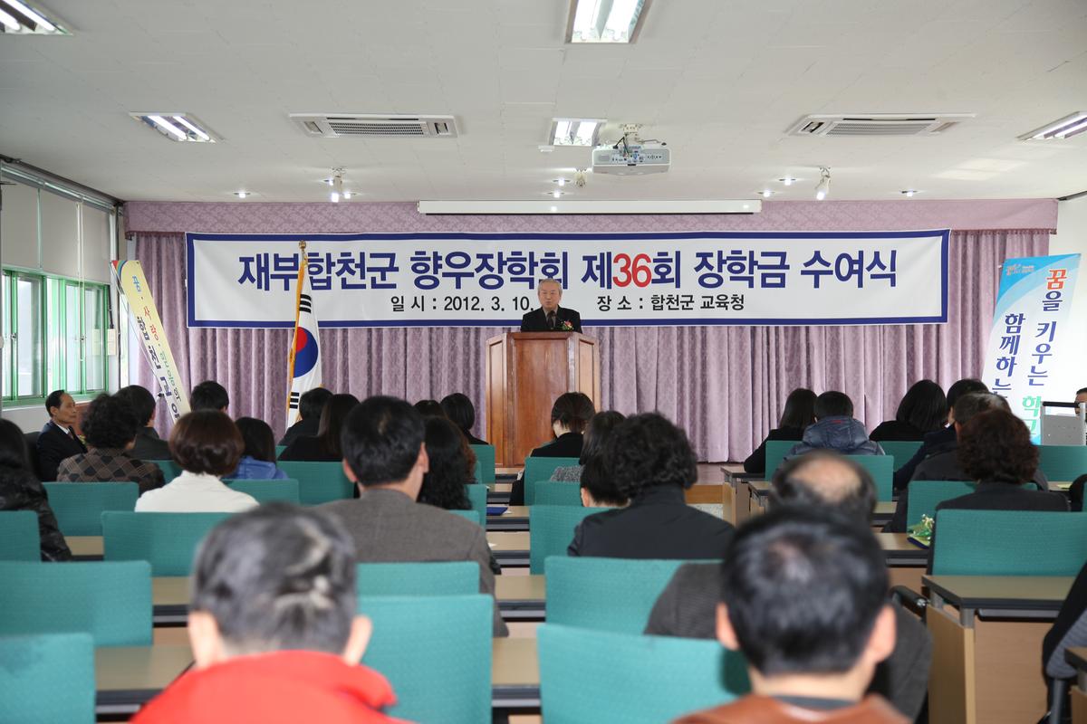 향우장학회 제32회 장학금수여식