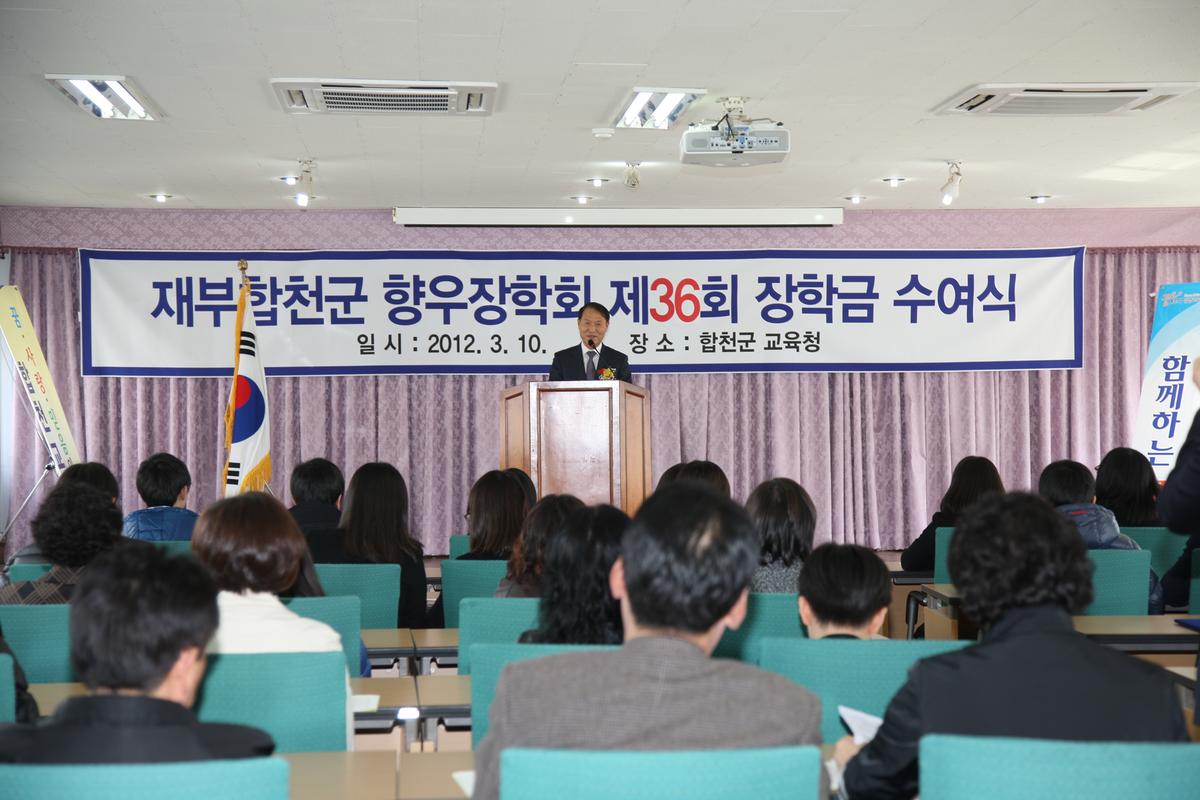 향우장학회 제32회 장학금수여식