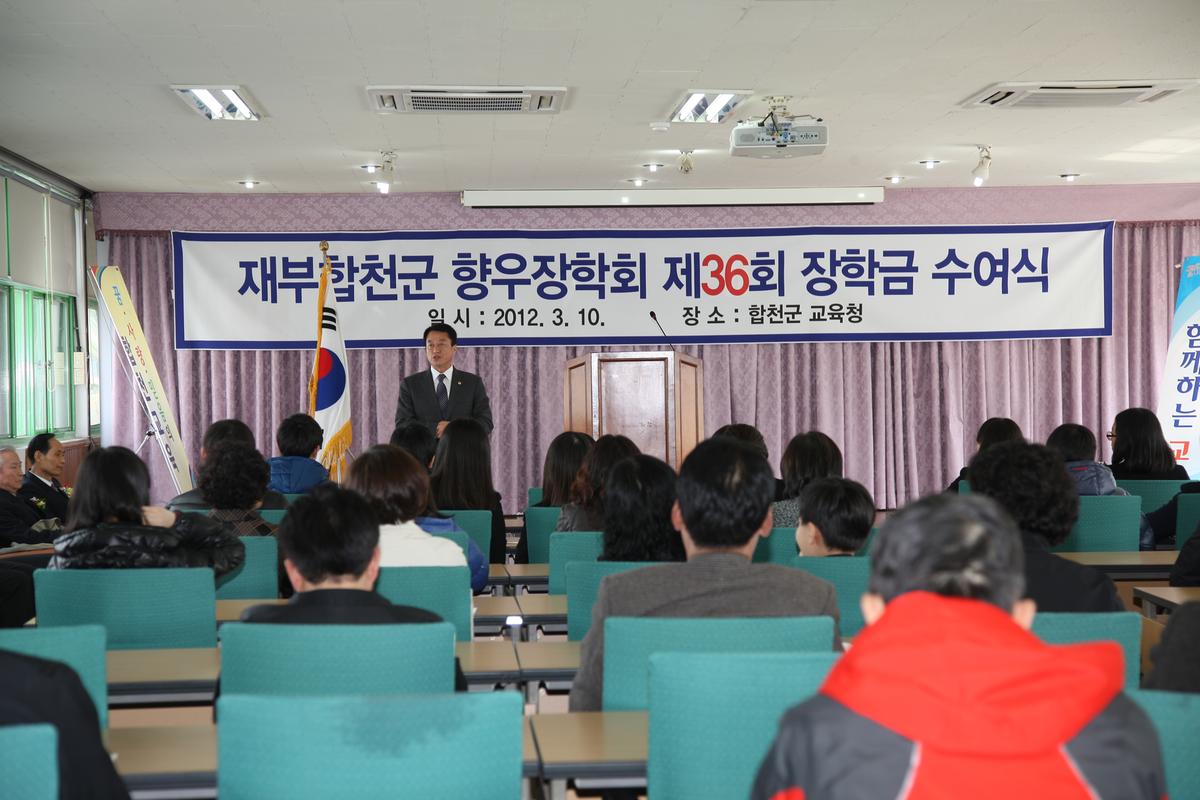 향우장학회 제32회 장학금수여식