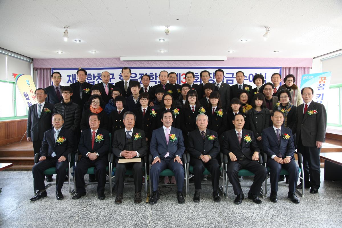 향우장학회 제32회 장학금수여식