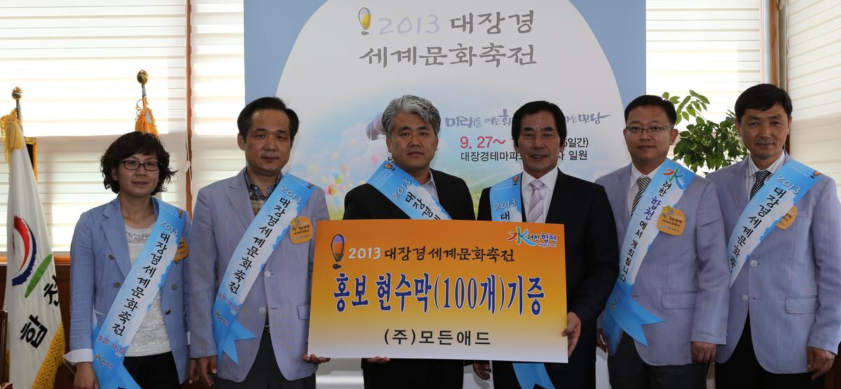 2013 대장경세계문화축전 홍보현수막 기증