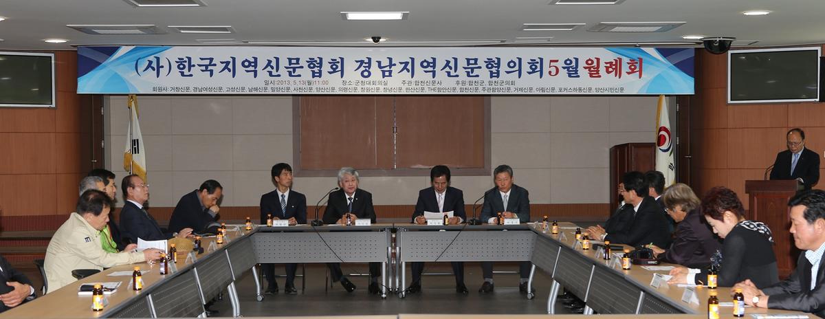 한국지역신문협회 경남지역신문협의회 5월 월례회의