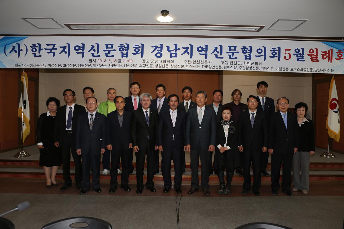 한국지역신문협회 경남지역신문협의회 5월 월례회의