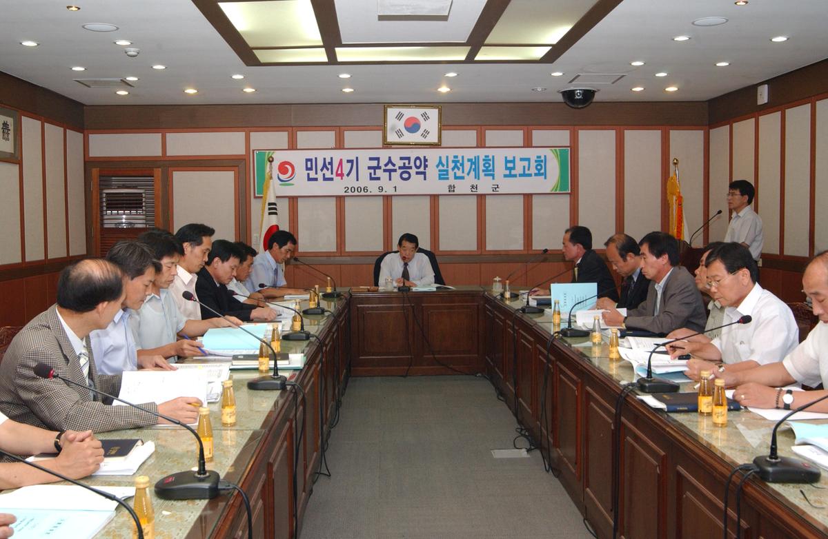 민선4기군수공약 실천계획 보고회