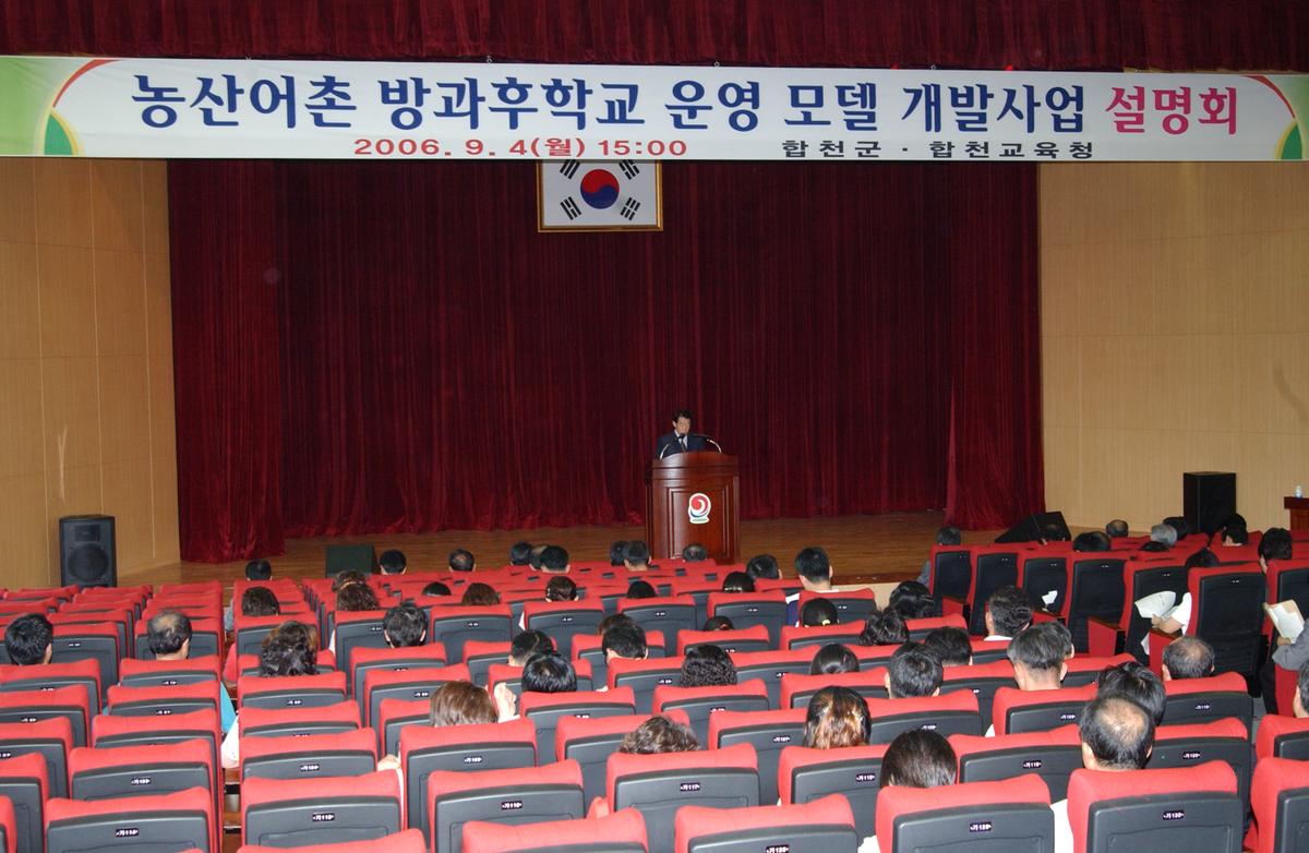 농산어촌 방과후 학교 운영 모델 개발 사업 설명회