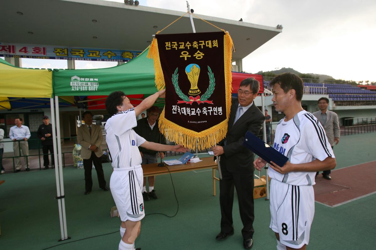전국교수축구대회