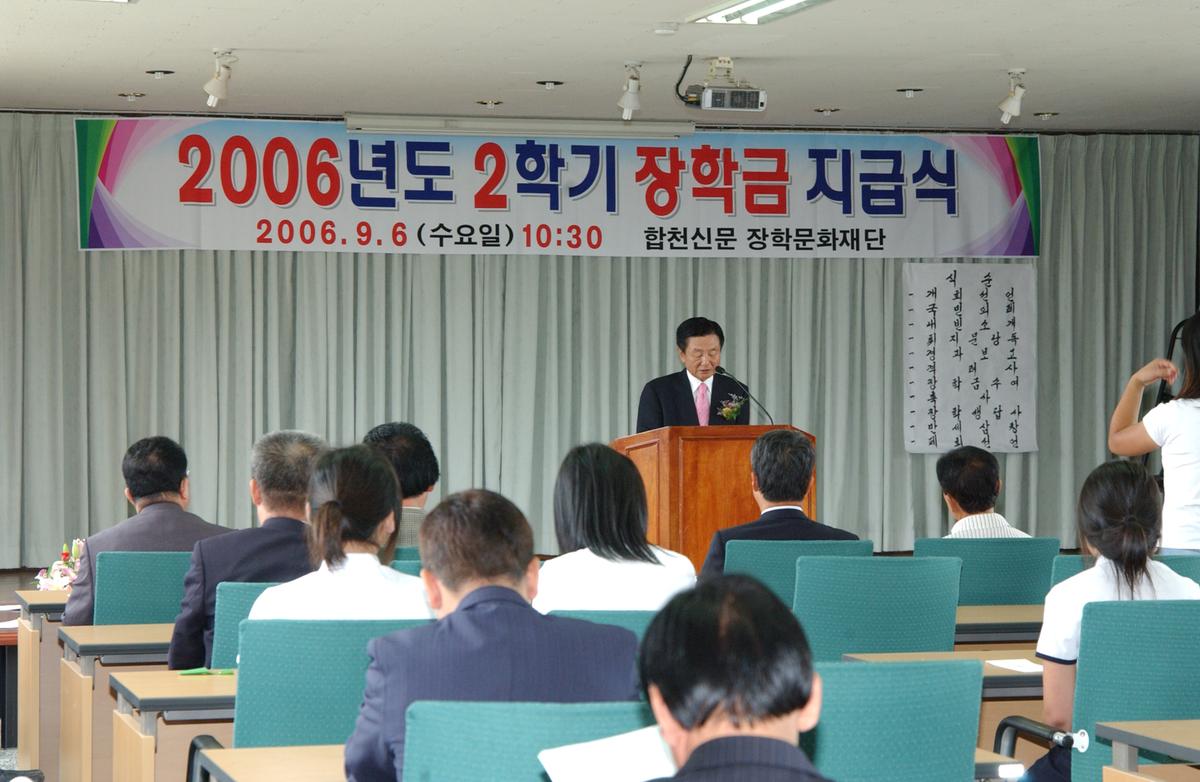 2006년도2학기 장학금지급식
