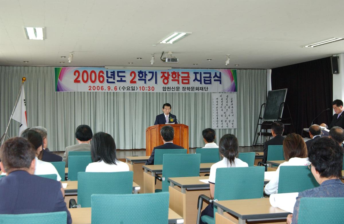 2006년도2학기 장학금지급식