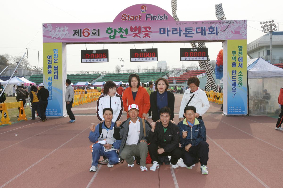 제6회 합천 벚꽃 마라톤대회