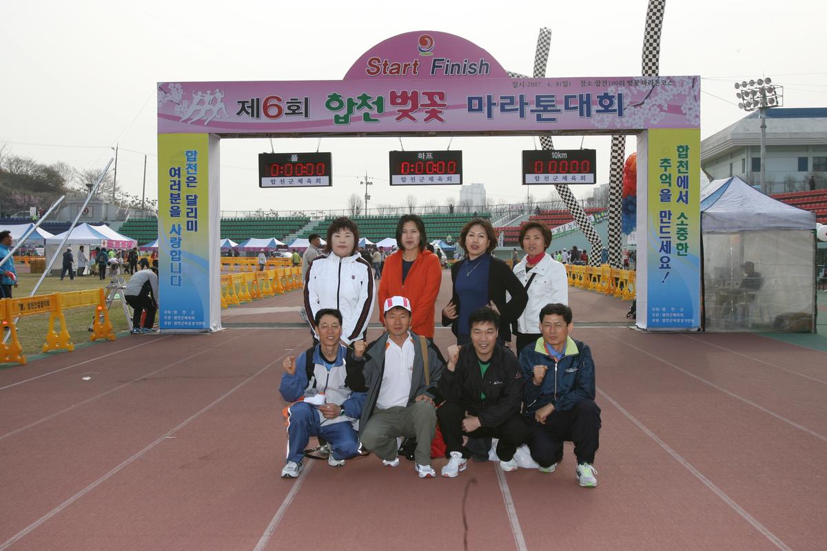 제6회 합천 벚꽃 마라톤대회