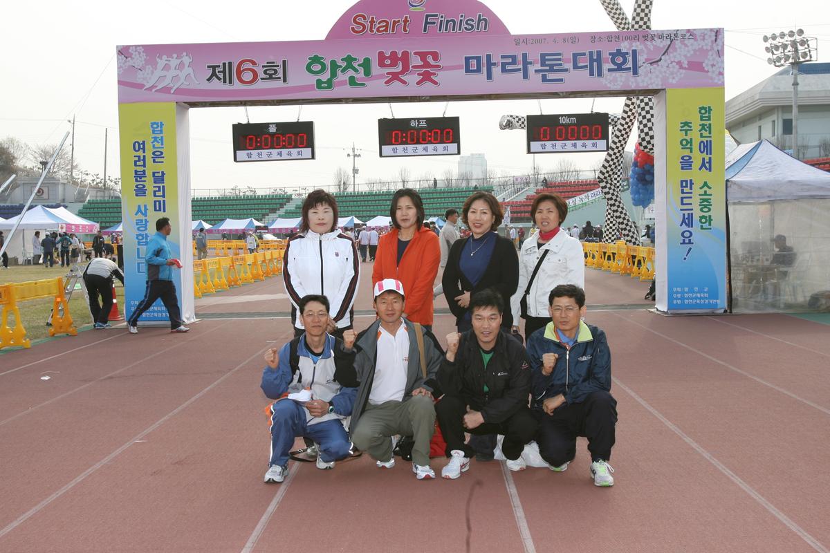 제6회 합천 벚꽃 마라톤대회