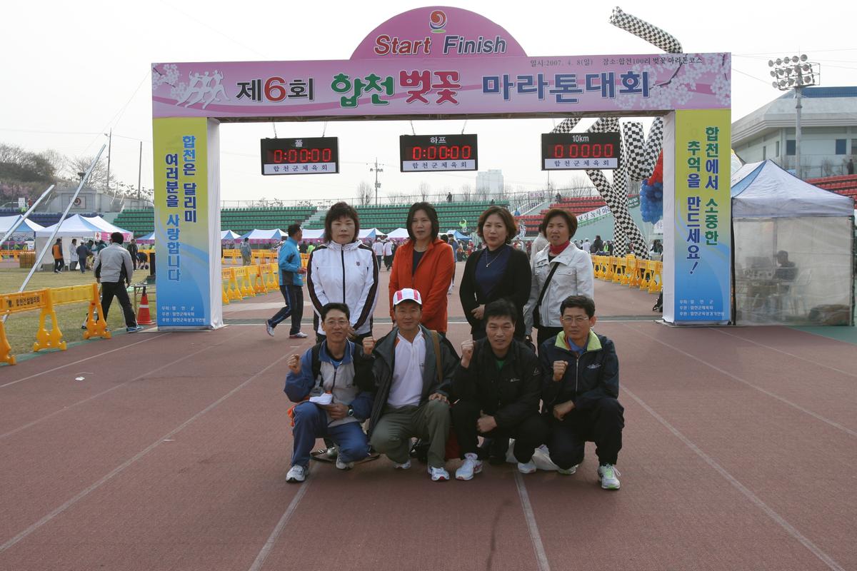 제6회 합천 벚꽃 마라톤대회