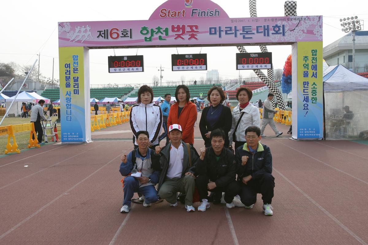 제6회 합천 벚꽃 마라톤대회