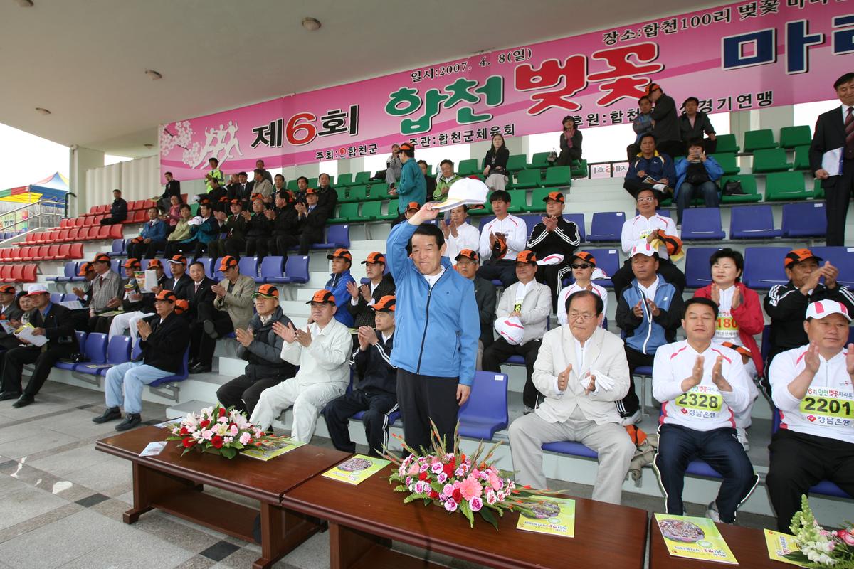 제6회 합천 벚꽃 마라톤대회