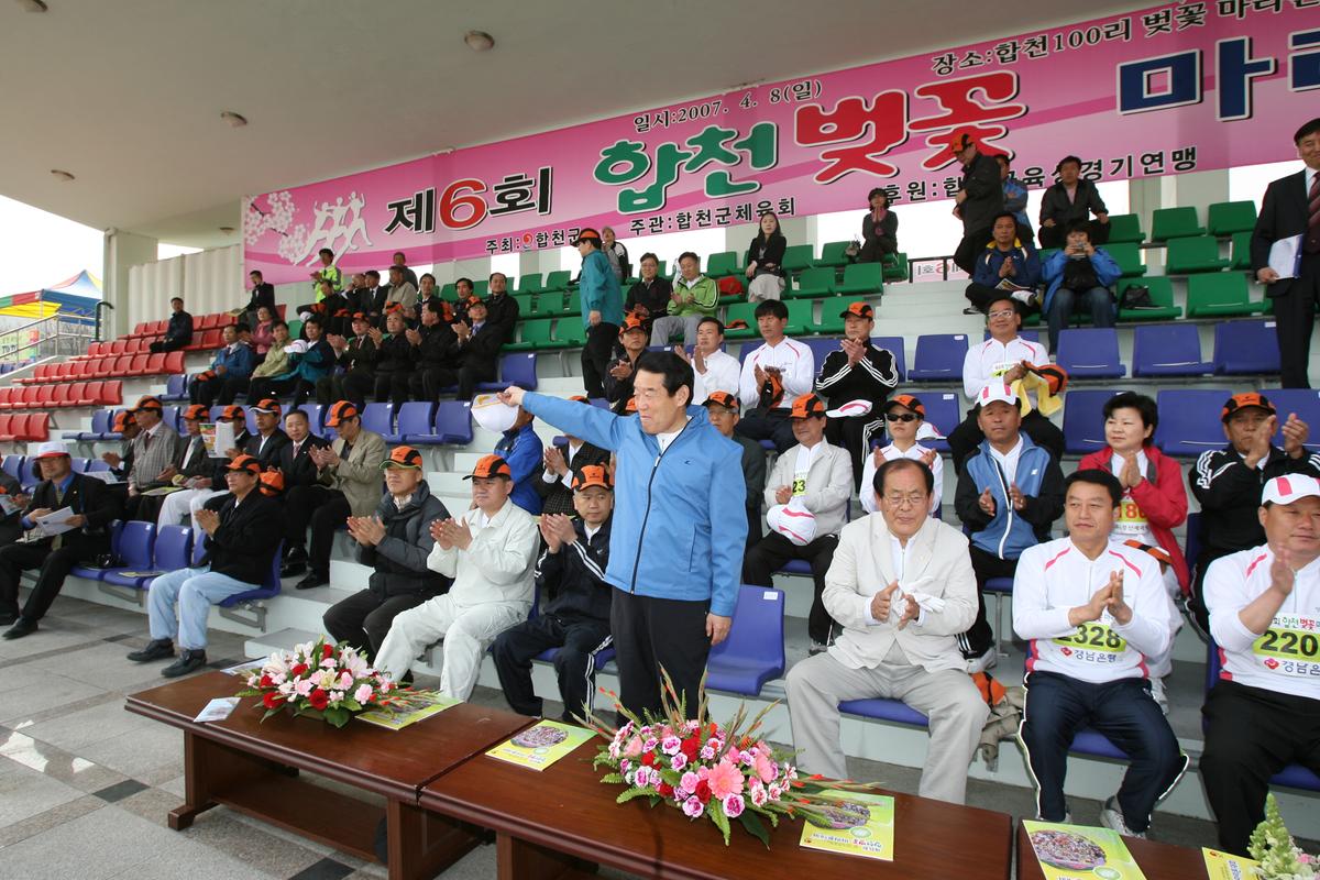제6회 합천 벚꽃 마라톤대회