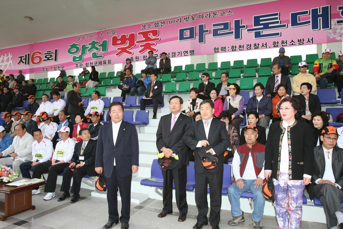 제6회 합천 벚꽃 마라톤대회