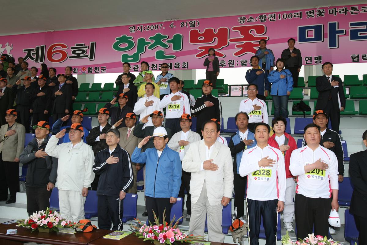 제6회 합천 벚꽃 마라톤대회